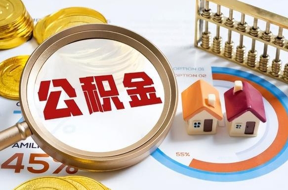 建湖公积金封存了怎么提（住房公积金已经封存了 怎么提取）